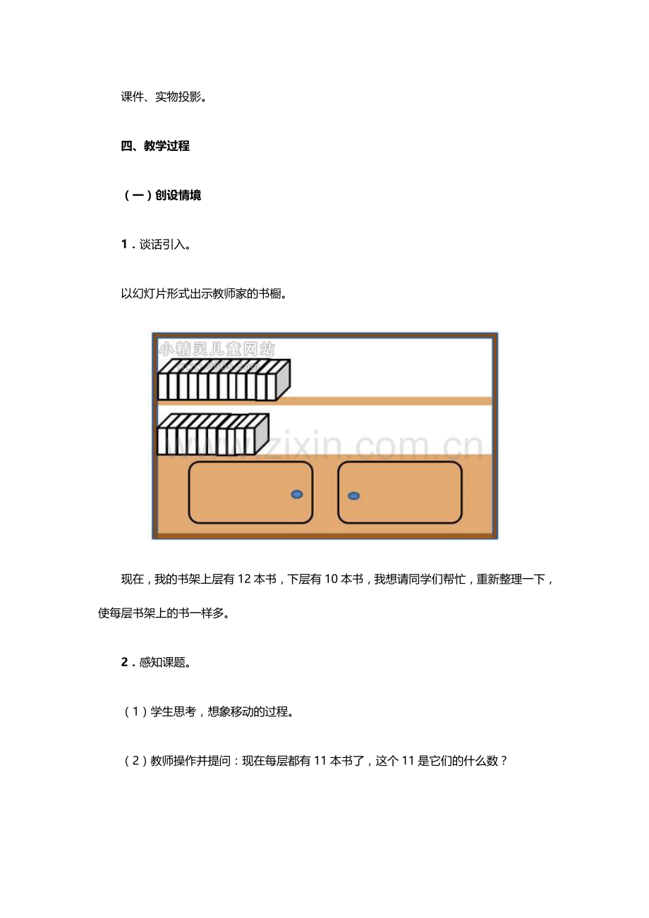 小学数学2011版本小学四年级p平均数.docx_第2页