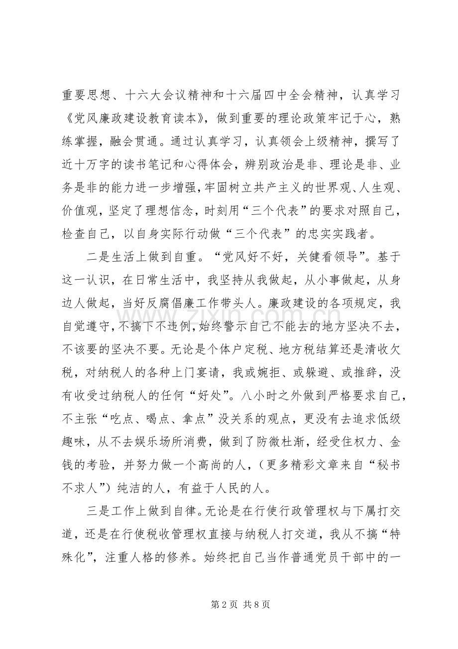 地税局局长去年度述廉报告.docx_第2页