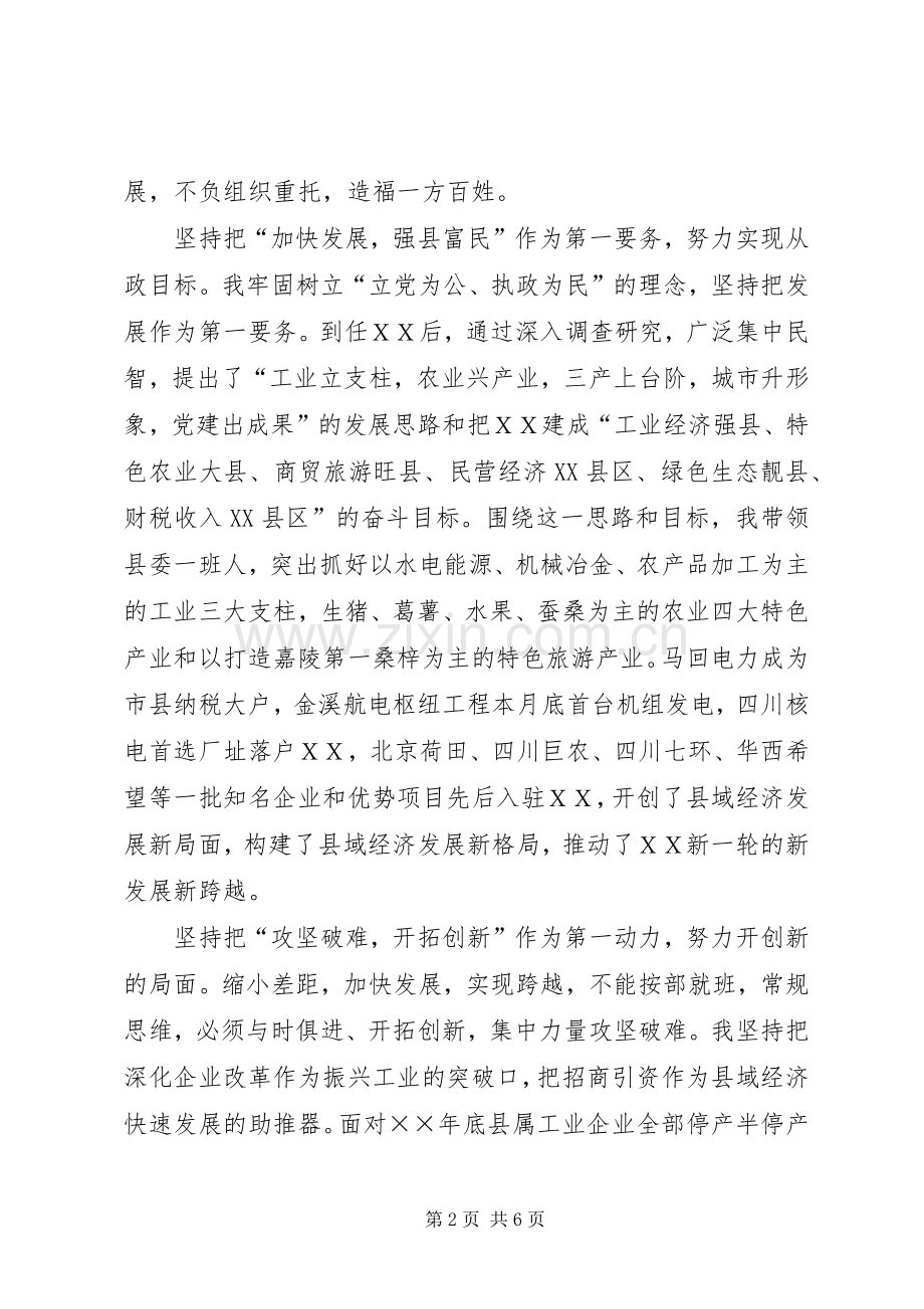 县委书记个人述职报告陈述（汇报）.docx_第2页