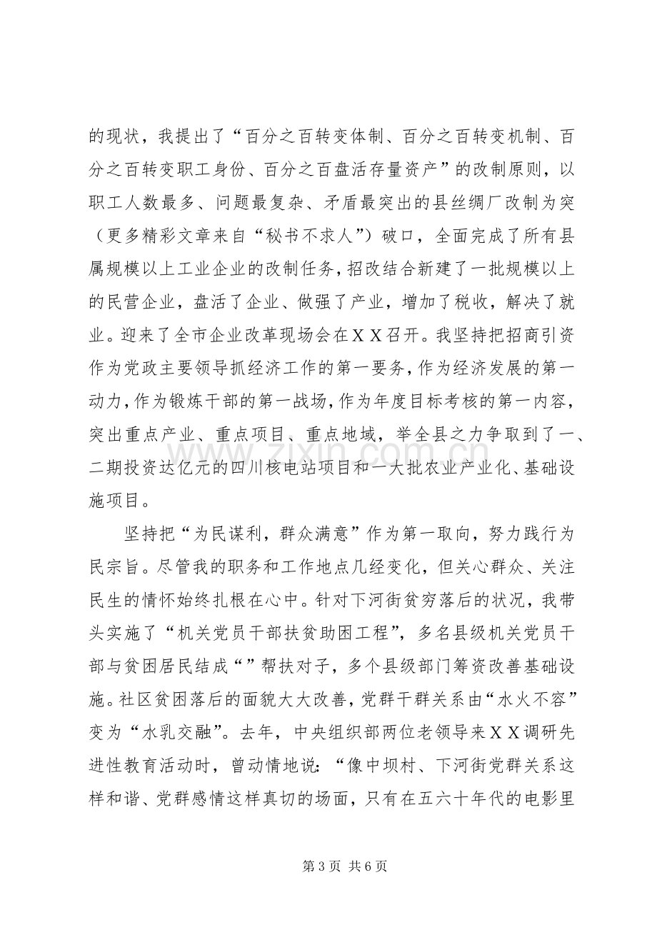 县委书记个人述职报告陈述（汇报）.docx_第3页