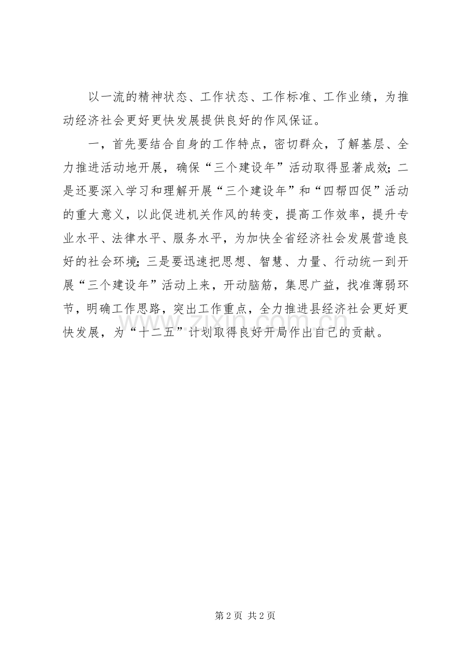 “三个建设年”“四帮四促”学习心得体会.docx_第2页