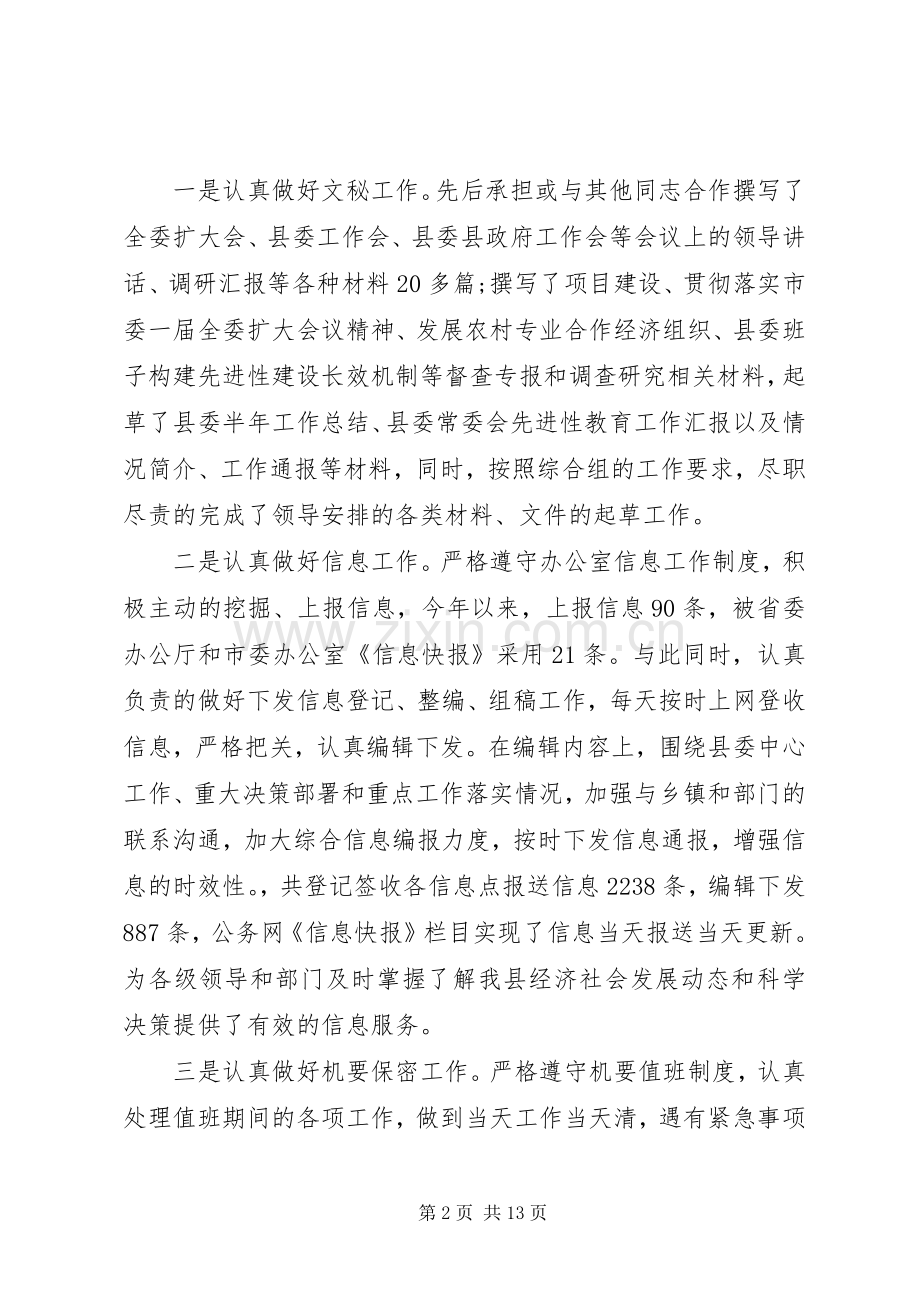 办公室文秘的述职报告书.docx_第2页