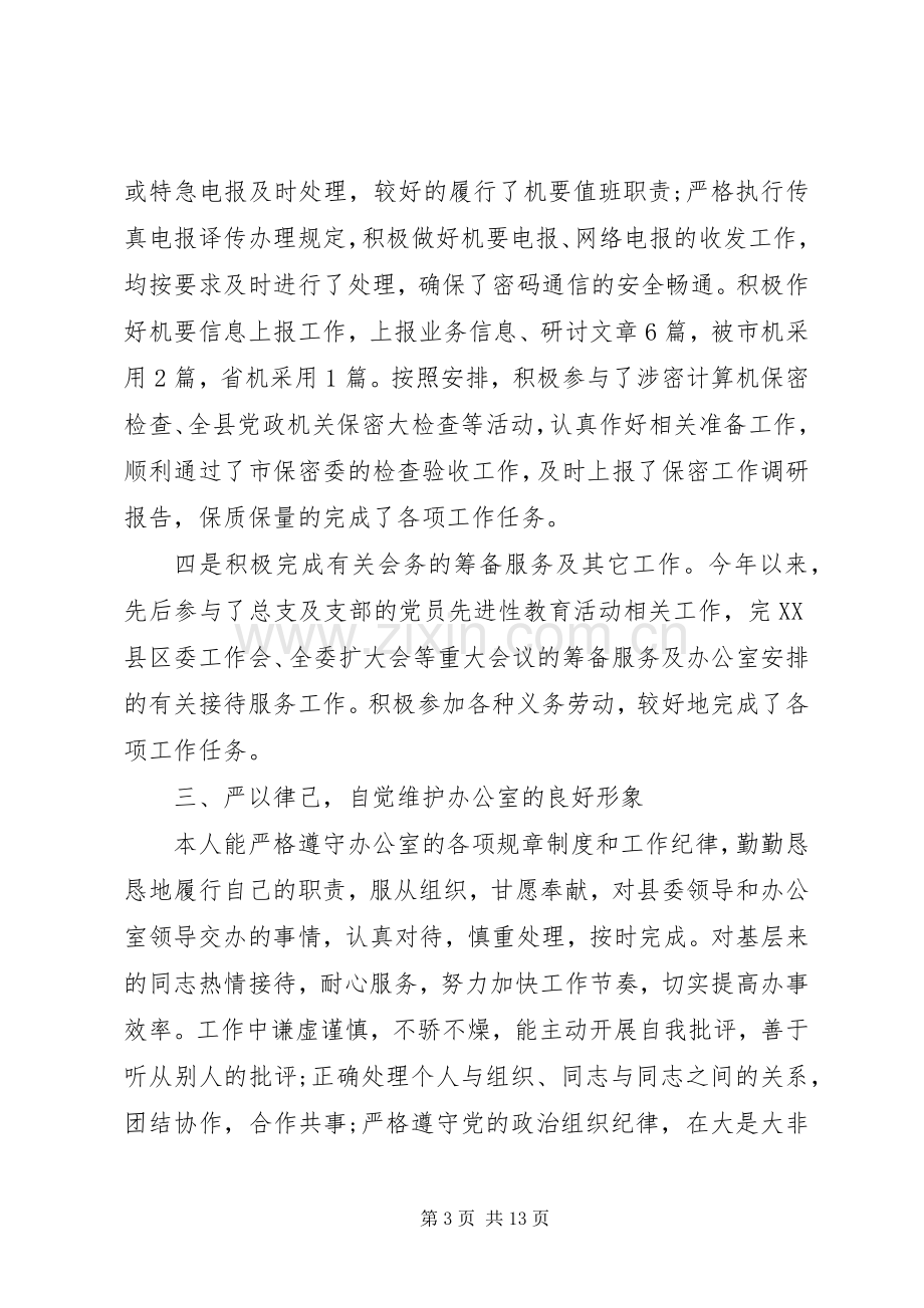 办公室文秘的述职报告书.docx_第3页