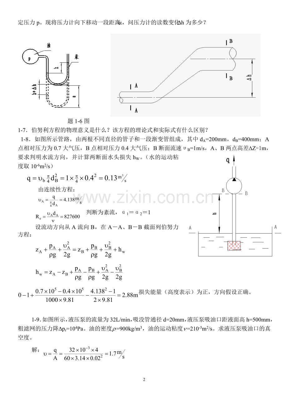 液压习题参考答案.doc_第2页