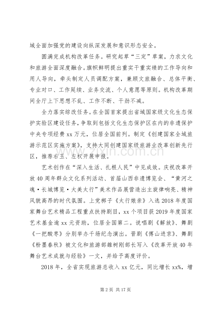 “改革创新、奋发有为”大讨论对标一流述职报告.docx_第2页