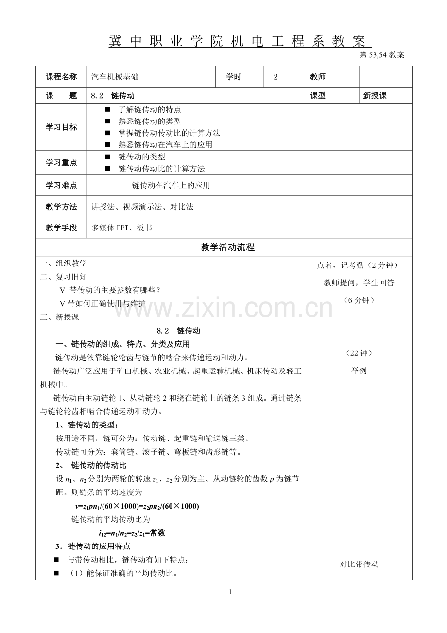 教案53,54链传动.doc_第1页