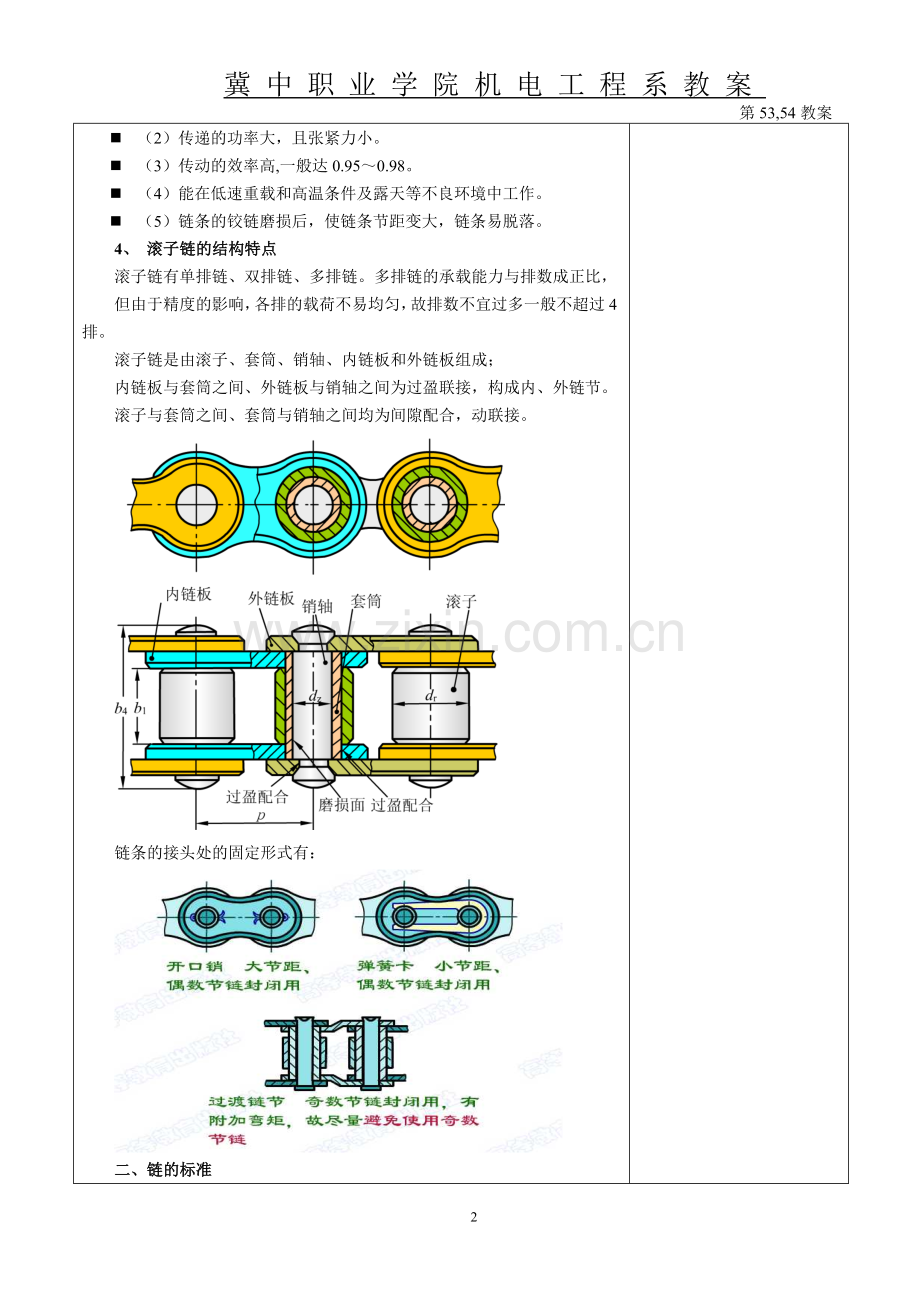 教案53,54链传动.doc_第2页