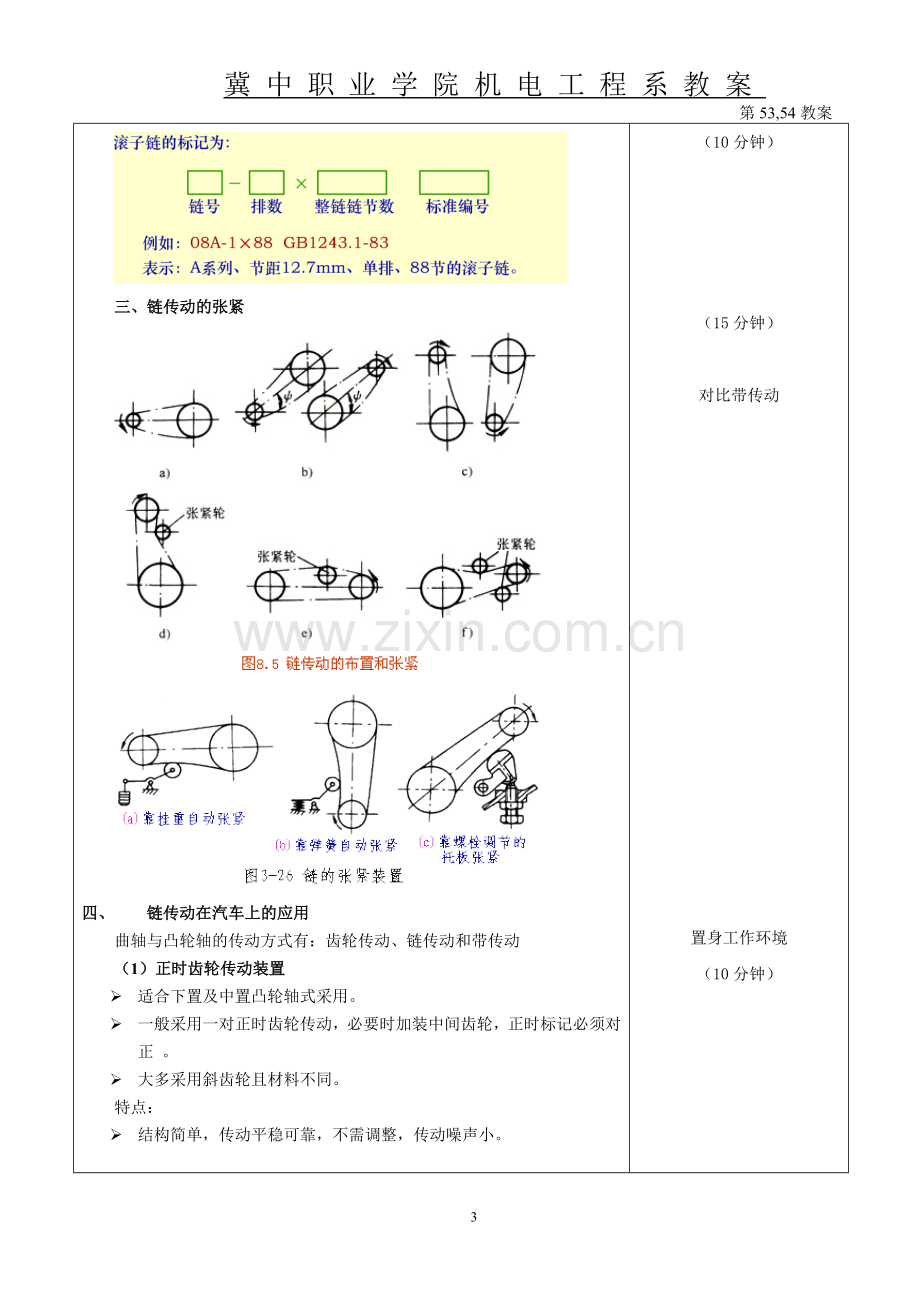 教案53,54链传动.doc_第3页