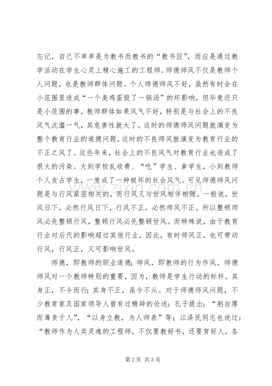 履职尽责心得体会4.docx_第2页