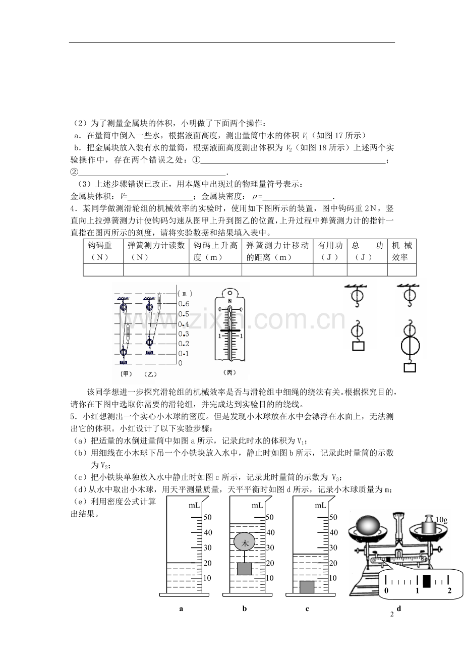 2013年中考物理第二轮复习-专题四-实验题专题训练-新人教版.doc_第2页