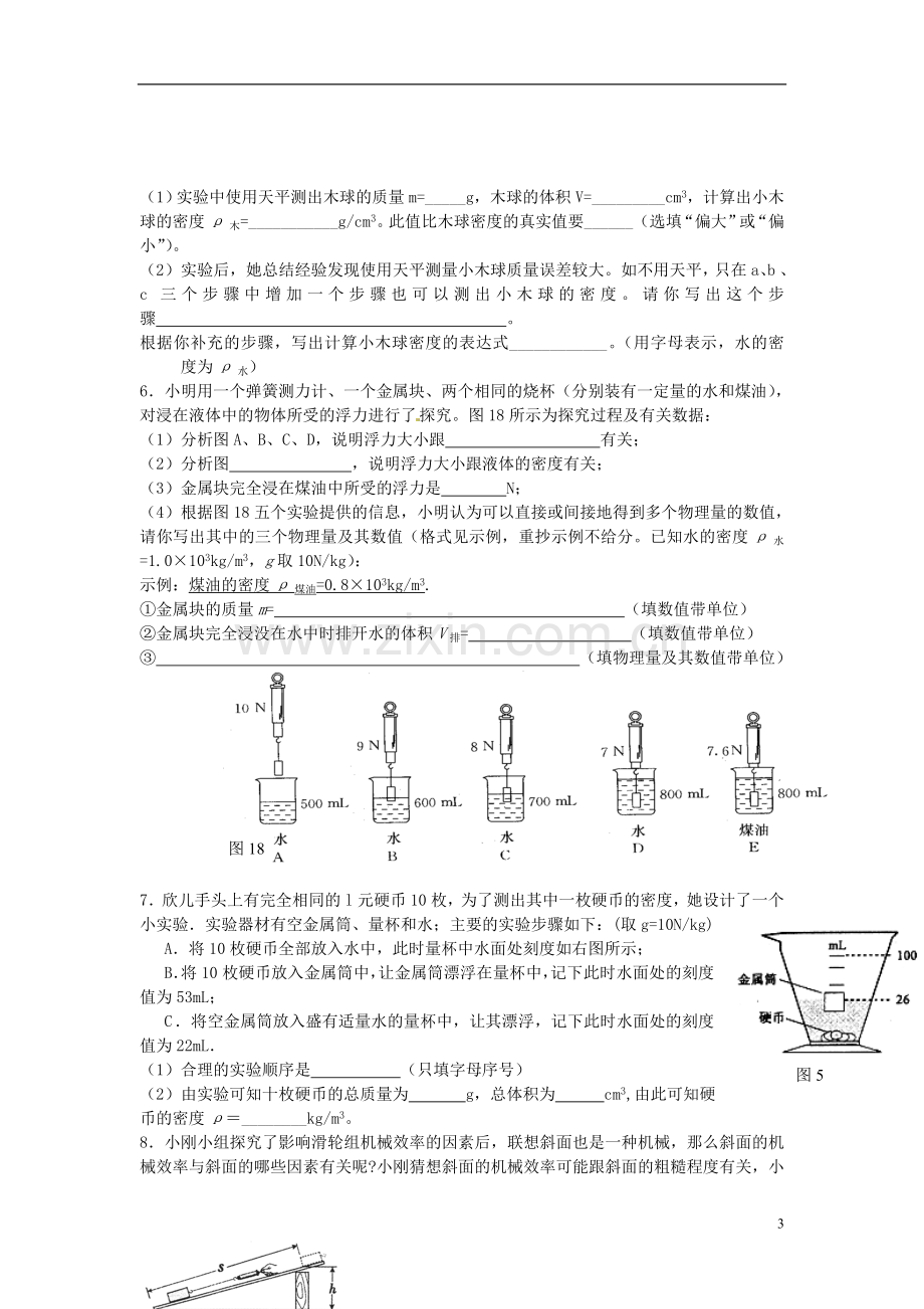 2013年中考物理第二轮复习-专题四-实验题专题训练-新人教版.doc_第3页