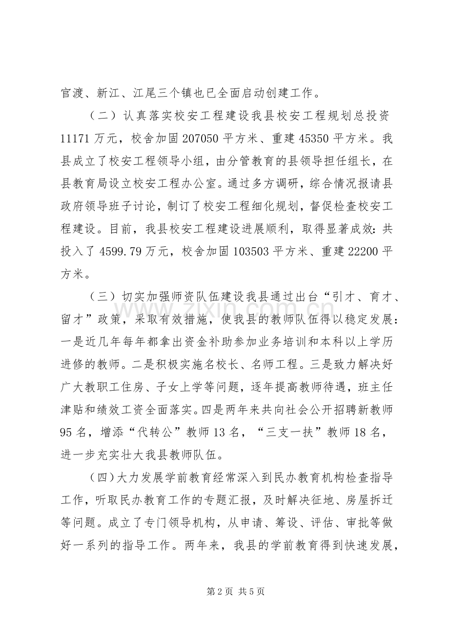 县人民政府副县长个人述职报告.docx_第2页