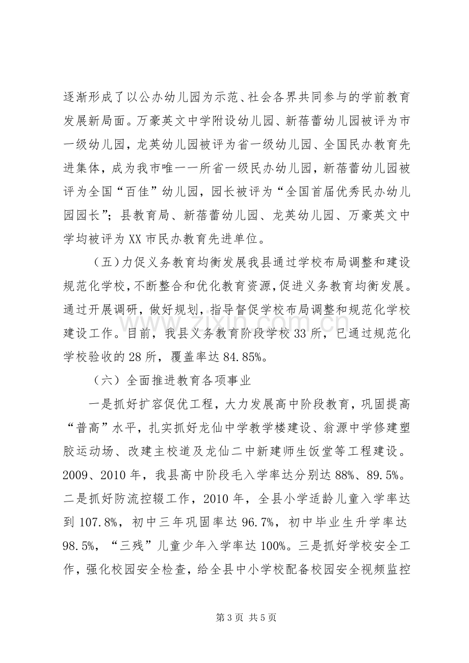 县人民政府副县长个人述职报告.docx_第3页