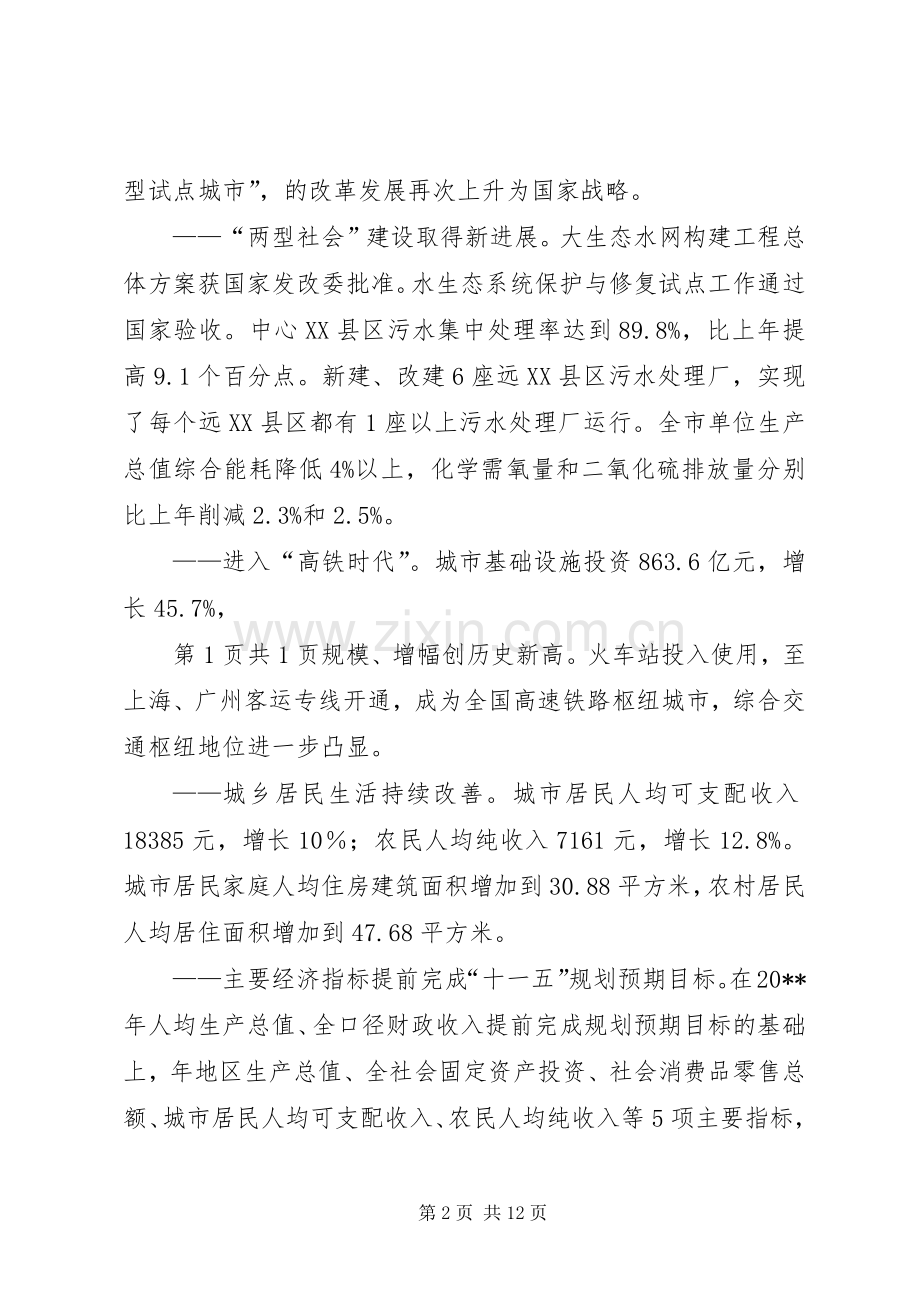 市区政务工作报告与市卫生局局长供职发言述职报告.docx_第2页