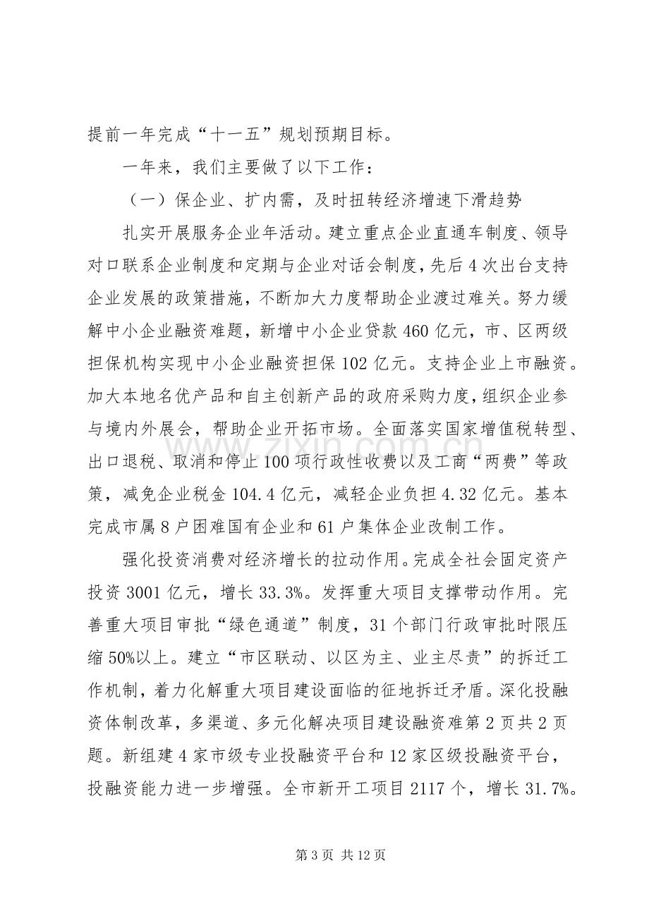 市区政务工作报告与市卫生局局长供职发言述职报告.docx_第3页