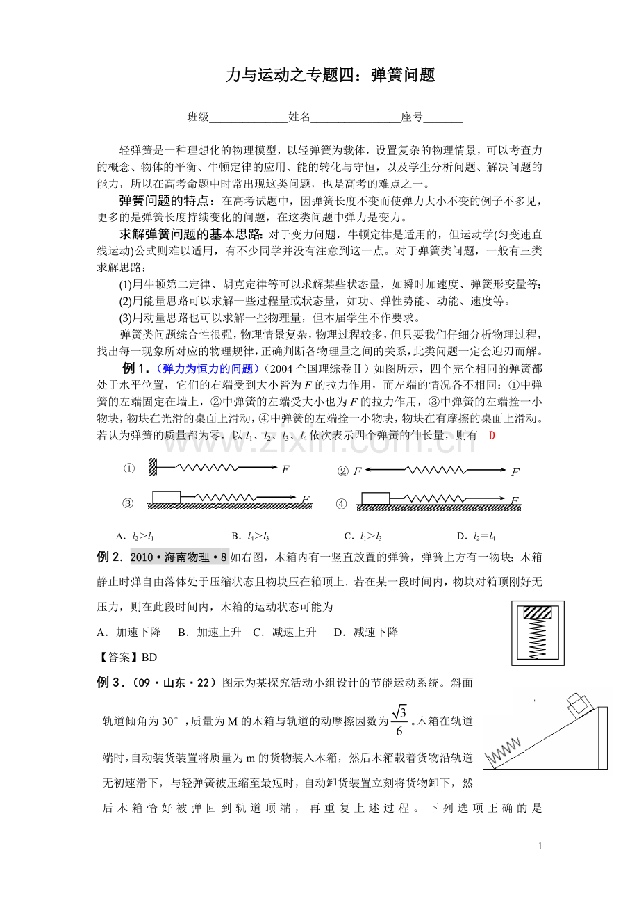 专题(4)教师——弹簧问题.doc_第1页