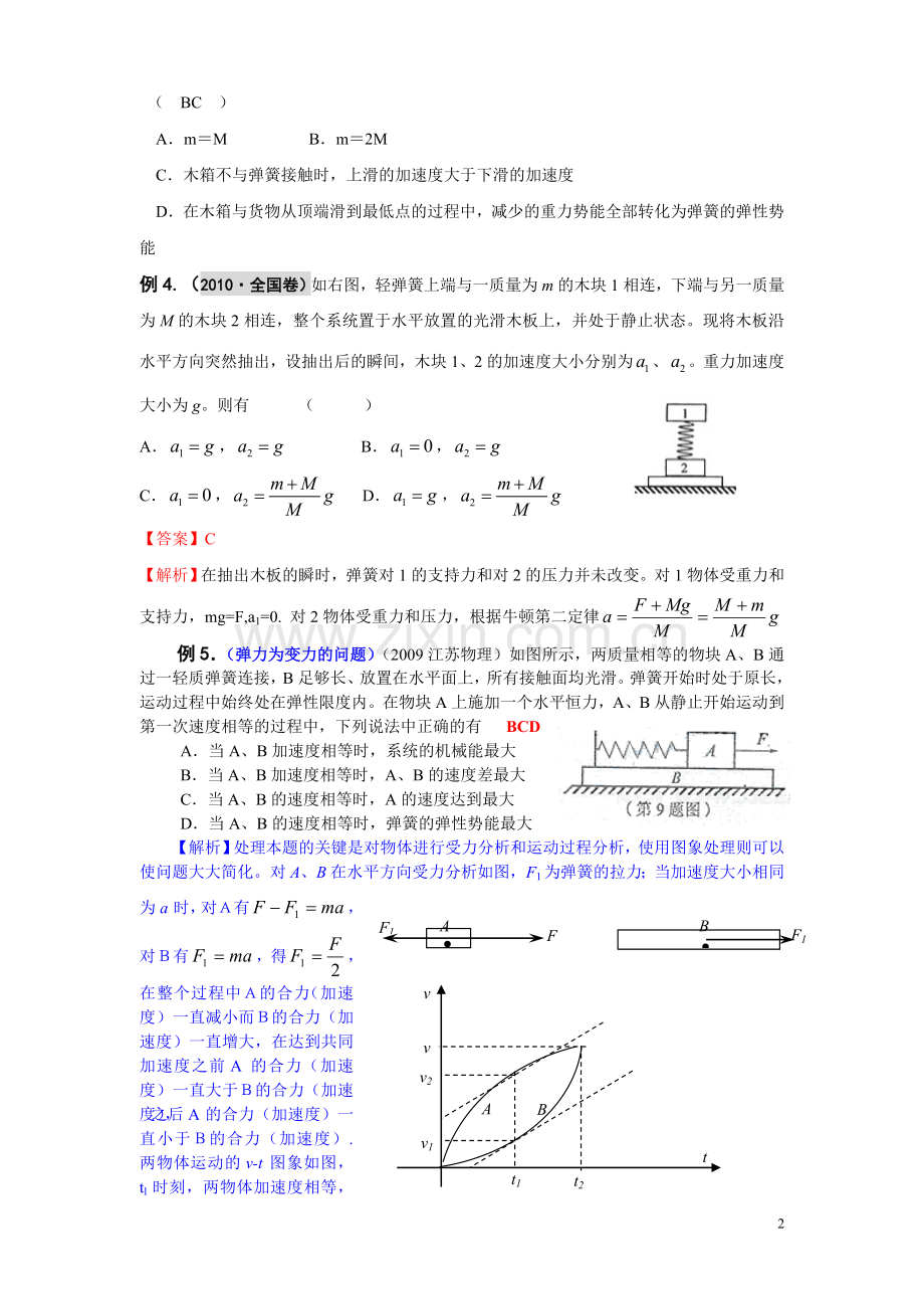 专题(4)教师——弹簧问题.doc_第2页