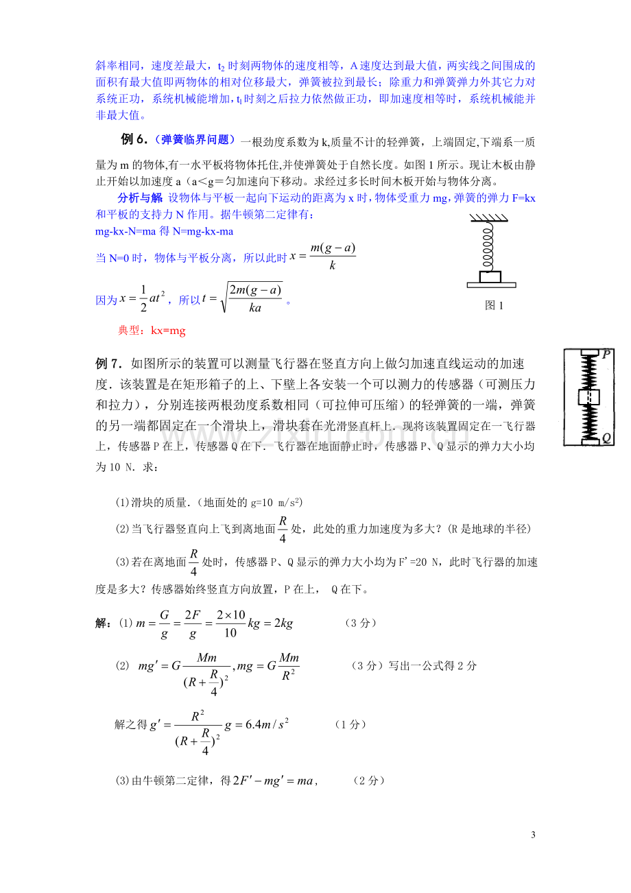 专题(4)教师——弹簧问题.doc_第3页