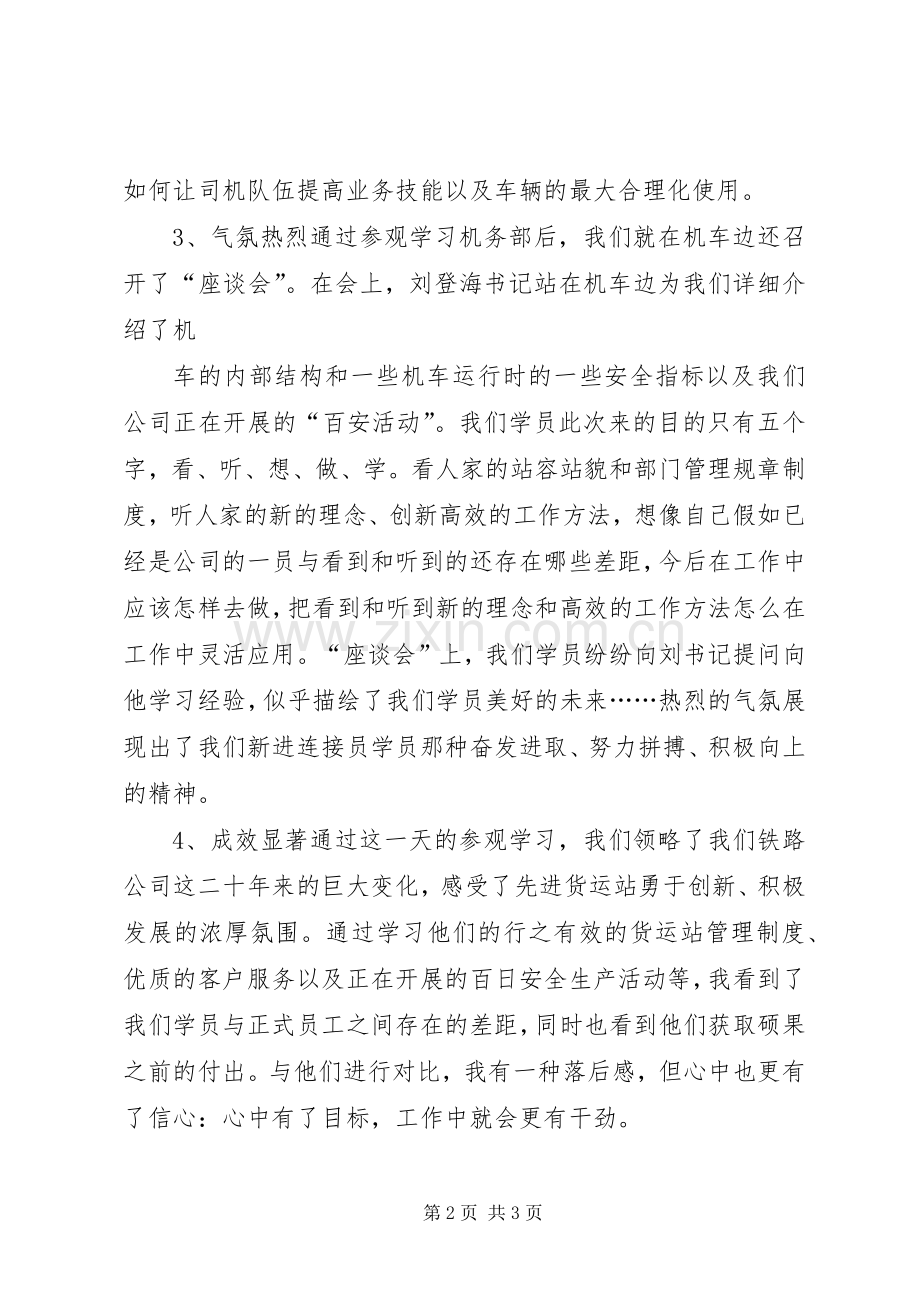 铁路参观心得体会.docx_第2页