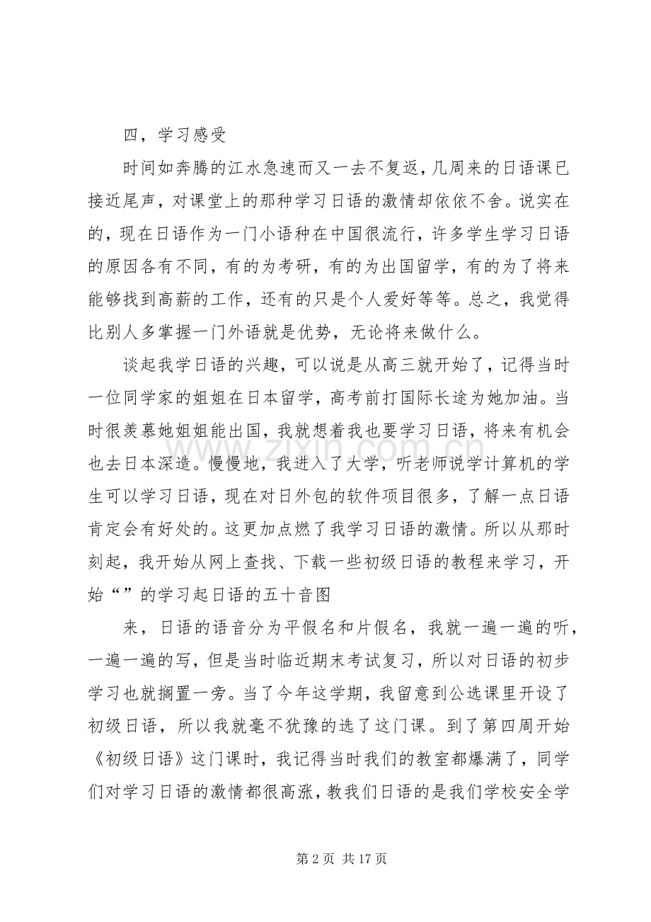 第一篇：日语学习学习心得.docx_第2页