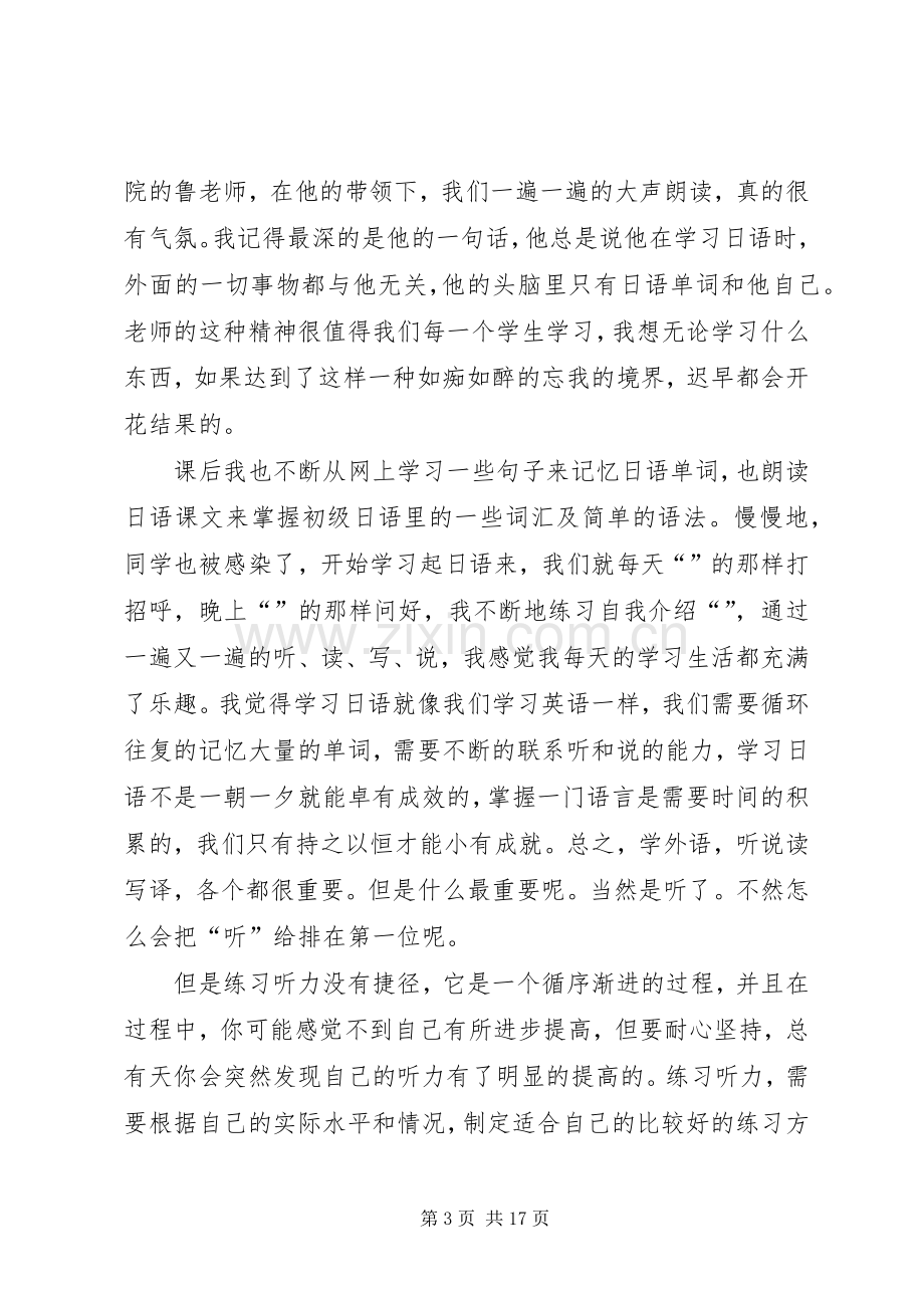 第一篇：日语学习学习心得.docx_第3页