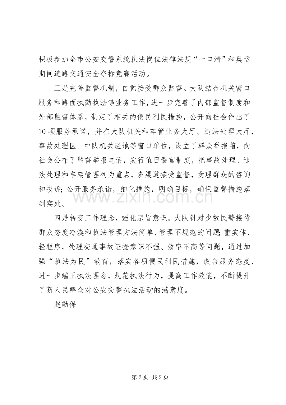 交警大队大学习、大讨论活动学习心得体会.docx_第2页