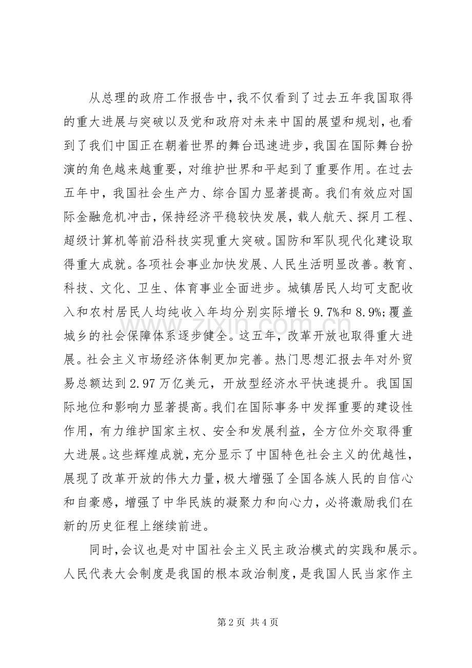 XX年两会学习心得体会范文1500字.docx_第2页