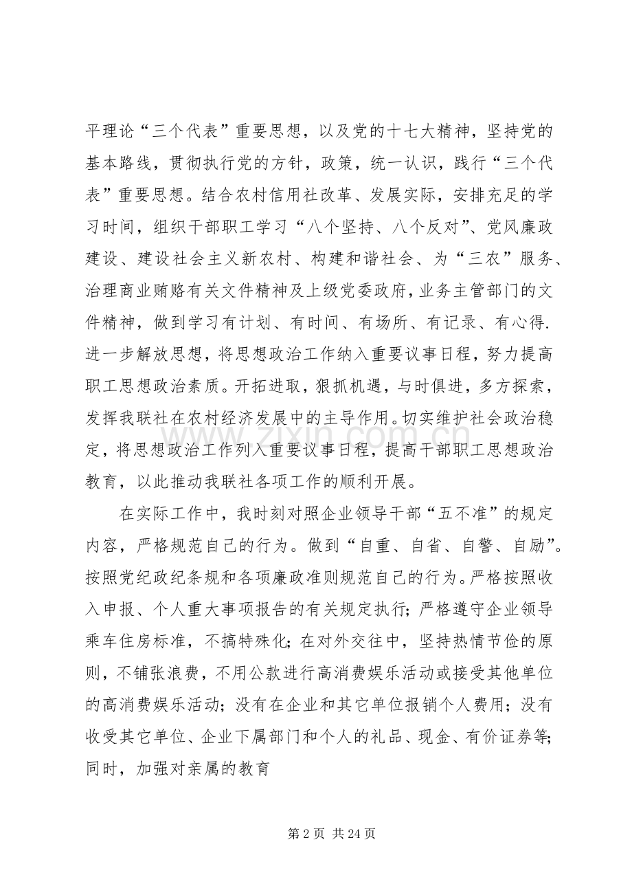 党员领导干部述职述廉报告[4].docx_第2页