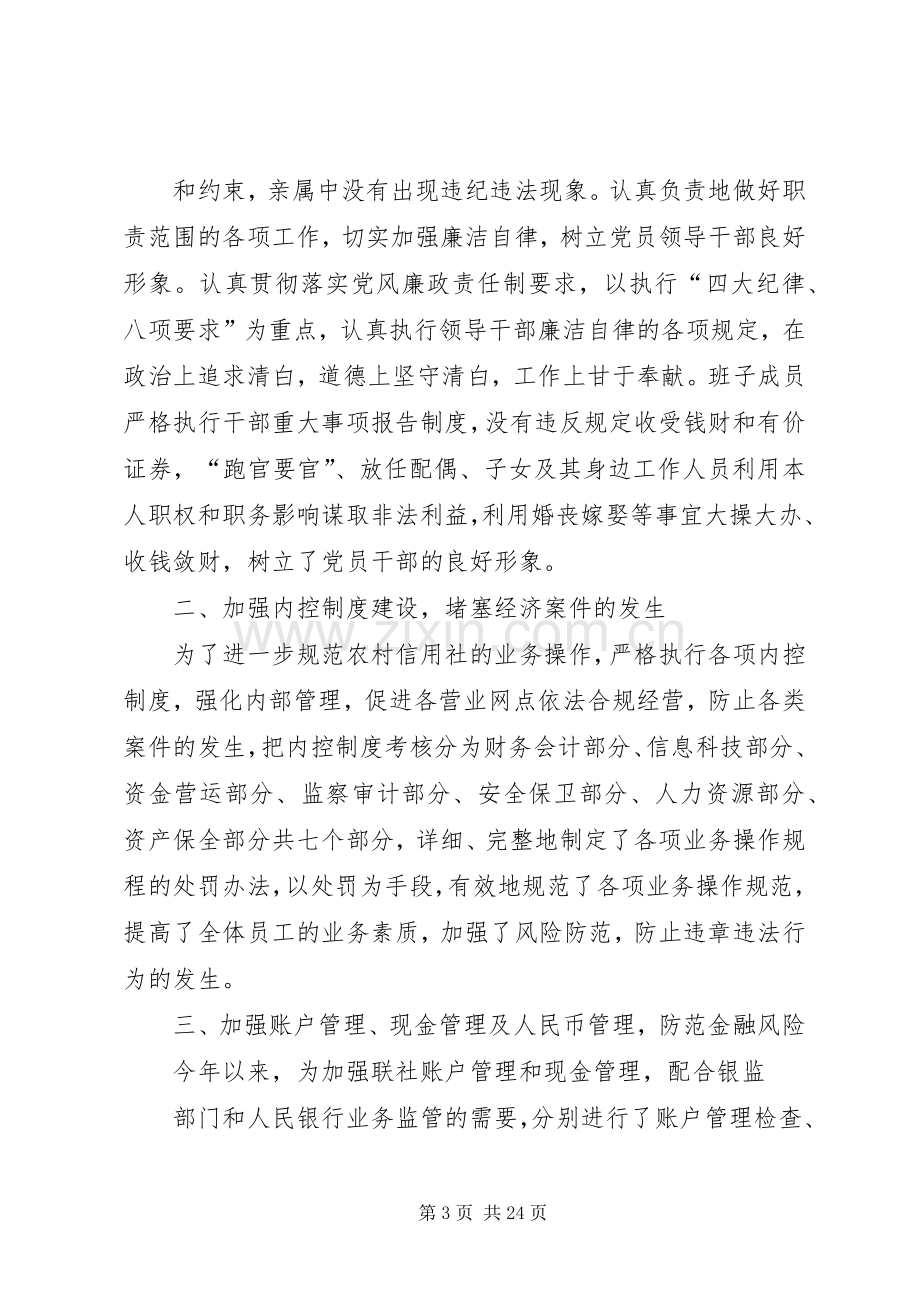 党员领导干部述职述廉报告[4].docx_第3页