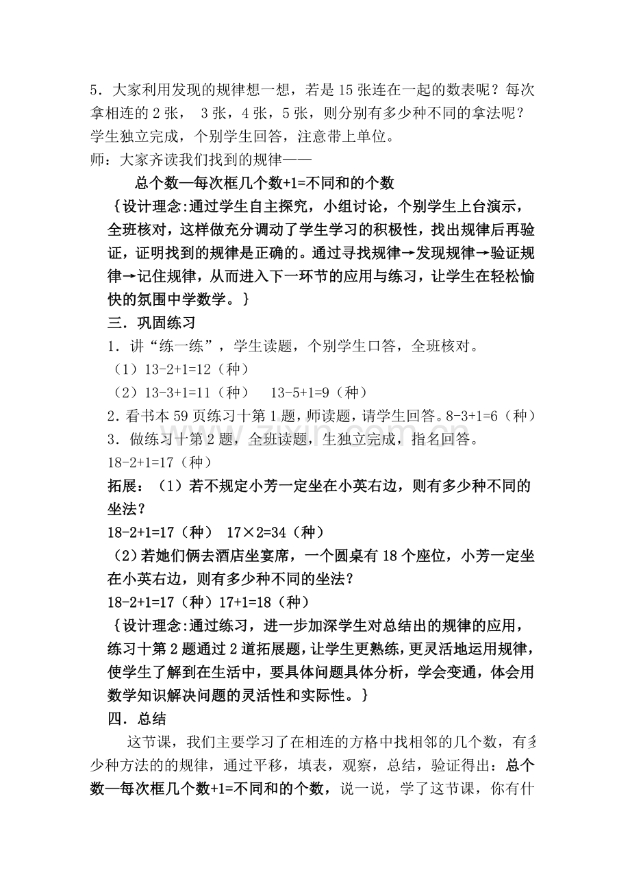 找规律教学案例.doc_第3页