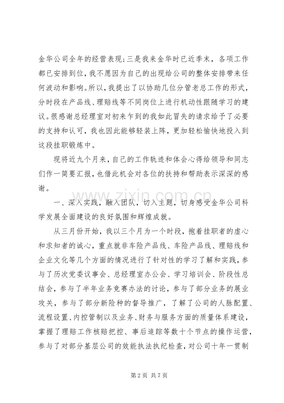 企业挂职锻炼个人年终述职汇报.docx_第2页