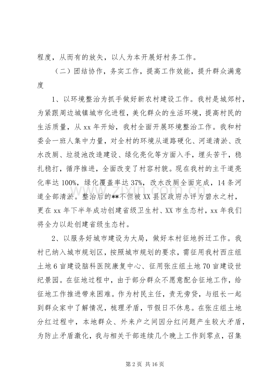 篇一：XX年村干部个人述职述廉报告.docx_第2页