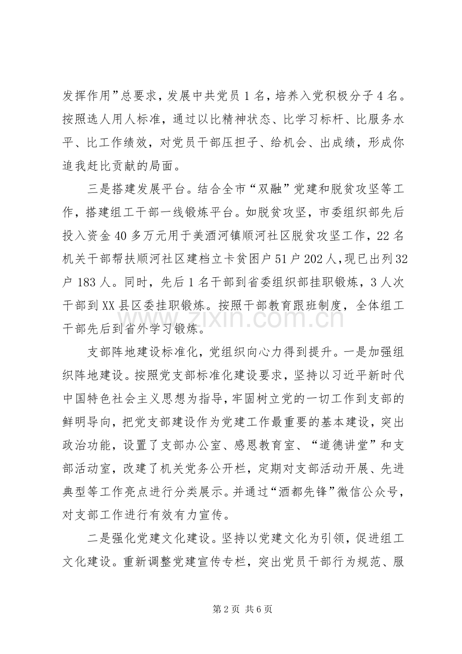 履行党建责任制情况述职报告.docx_第2页