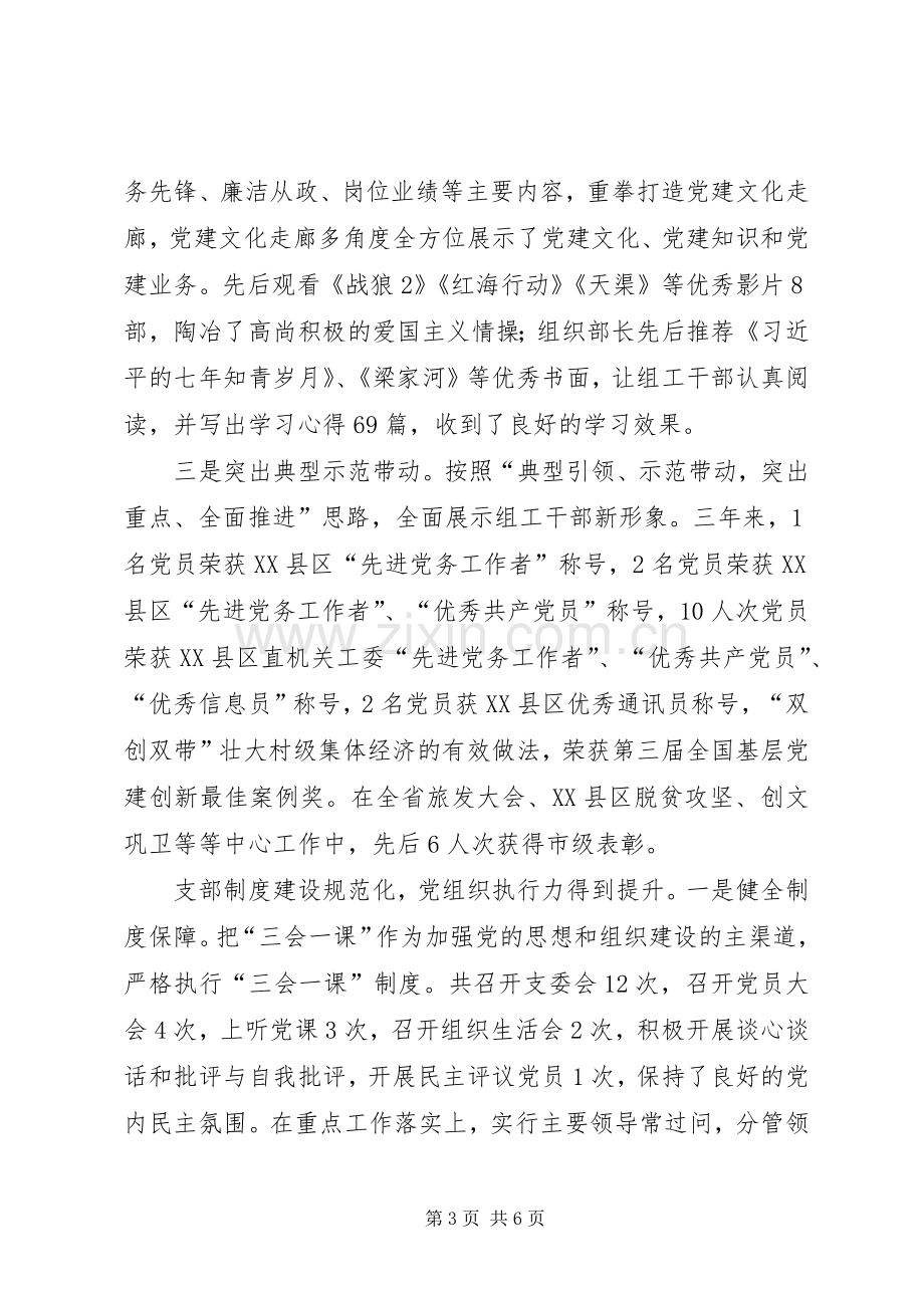 履行党建责任制情况述职报告.docx_第3页