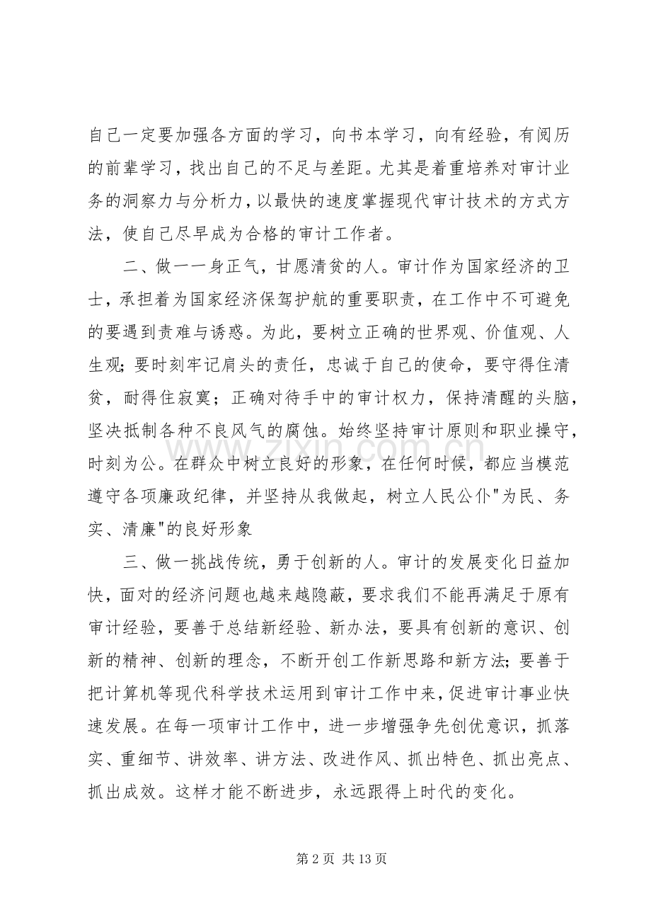 学习审计先进人员事迹心得体会(多篇).docx_第2页