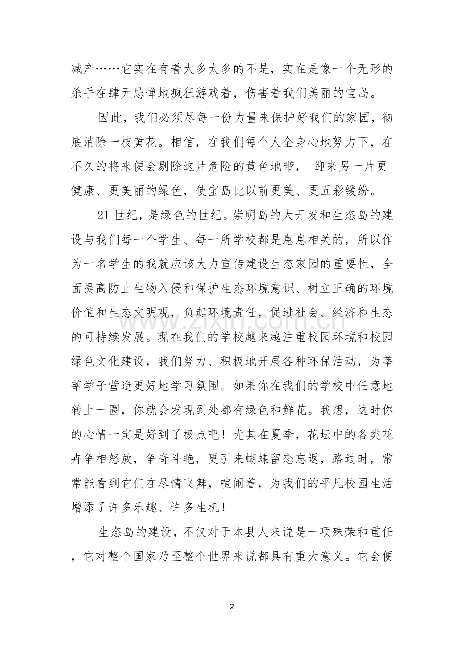 环保演讲稿范文锦集十篇.docx_第2页