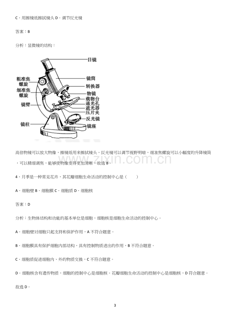 人教版初中生物七年级上册第二单元生物体的结构层次题型总结及解题方法.docx_第3页