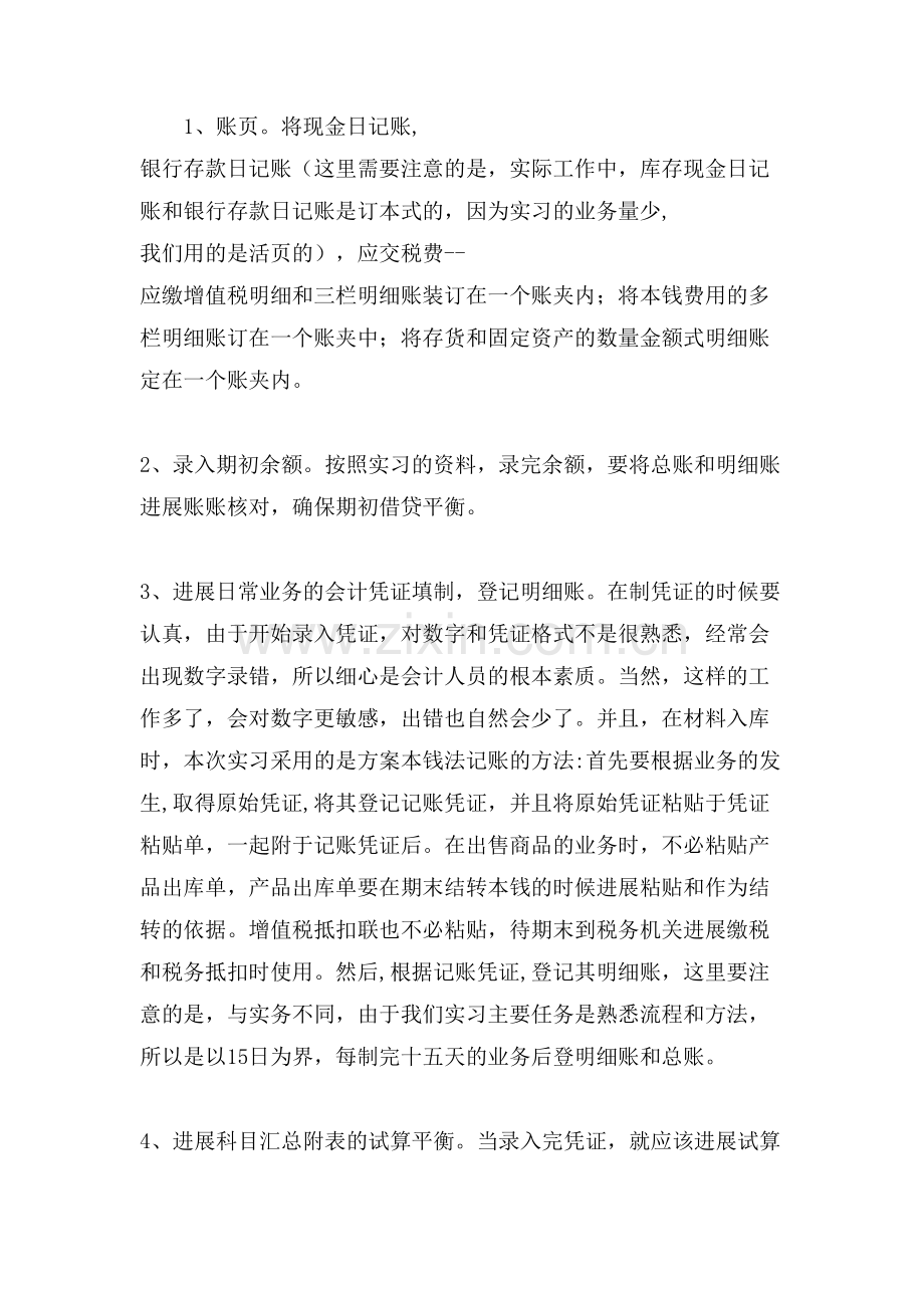 会计模拟实习总结报告.doc_第2页