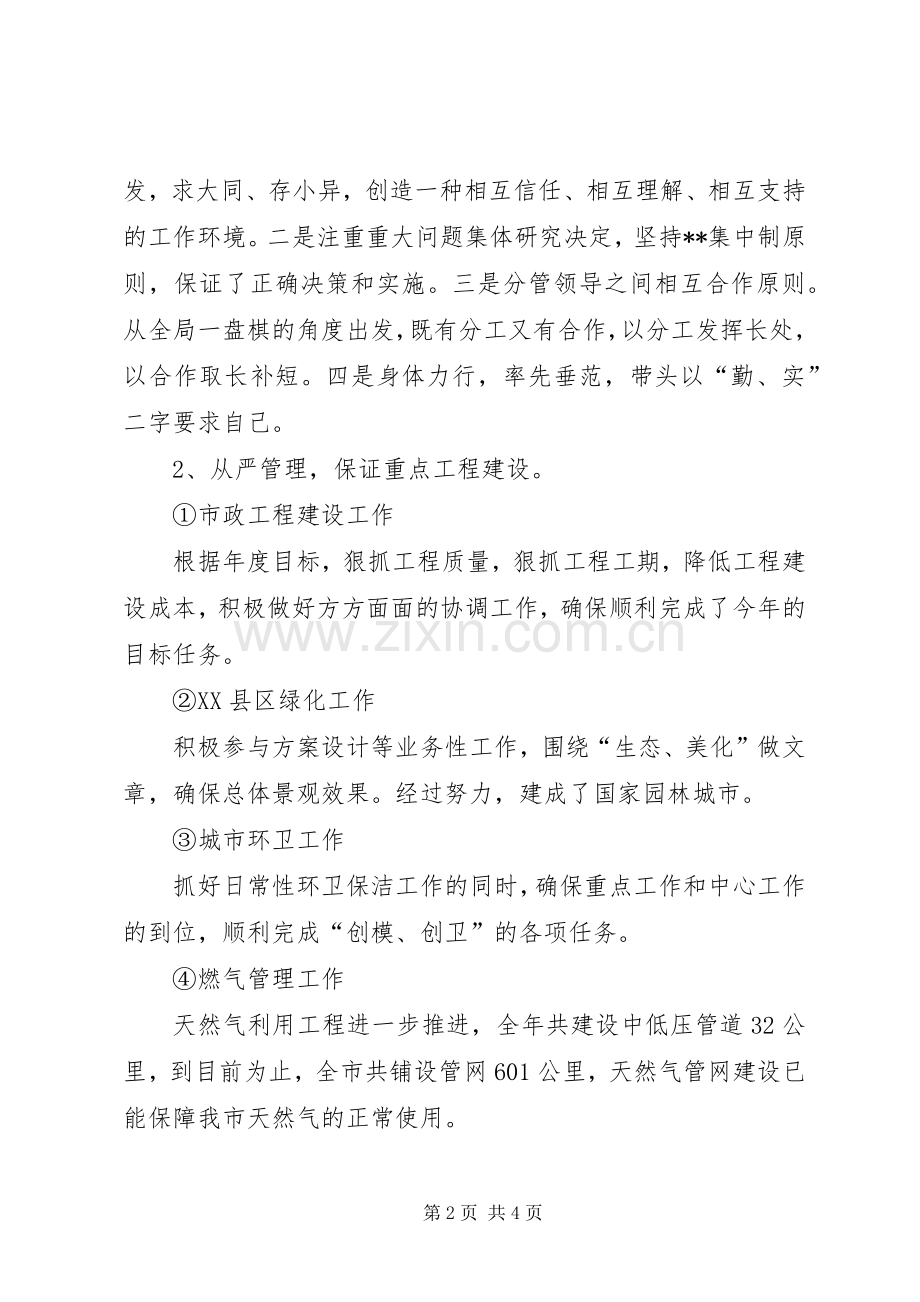 建设局分管局长述职述廉总结报告.docx_第2页