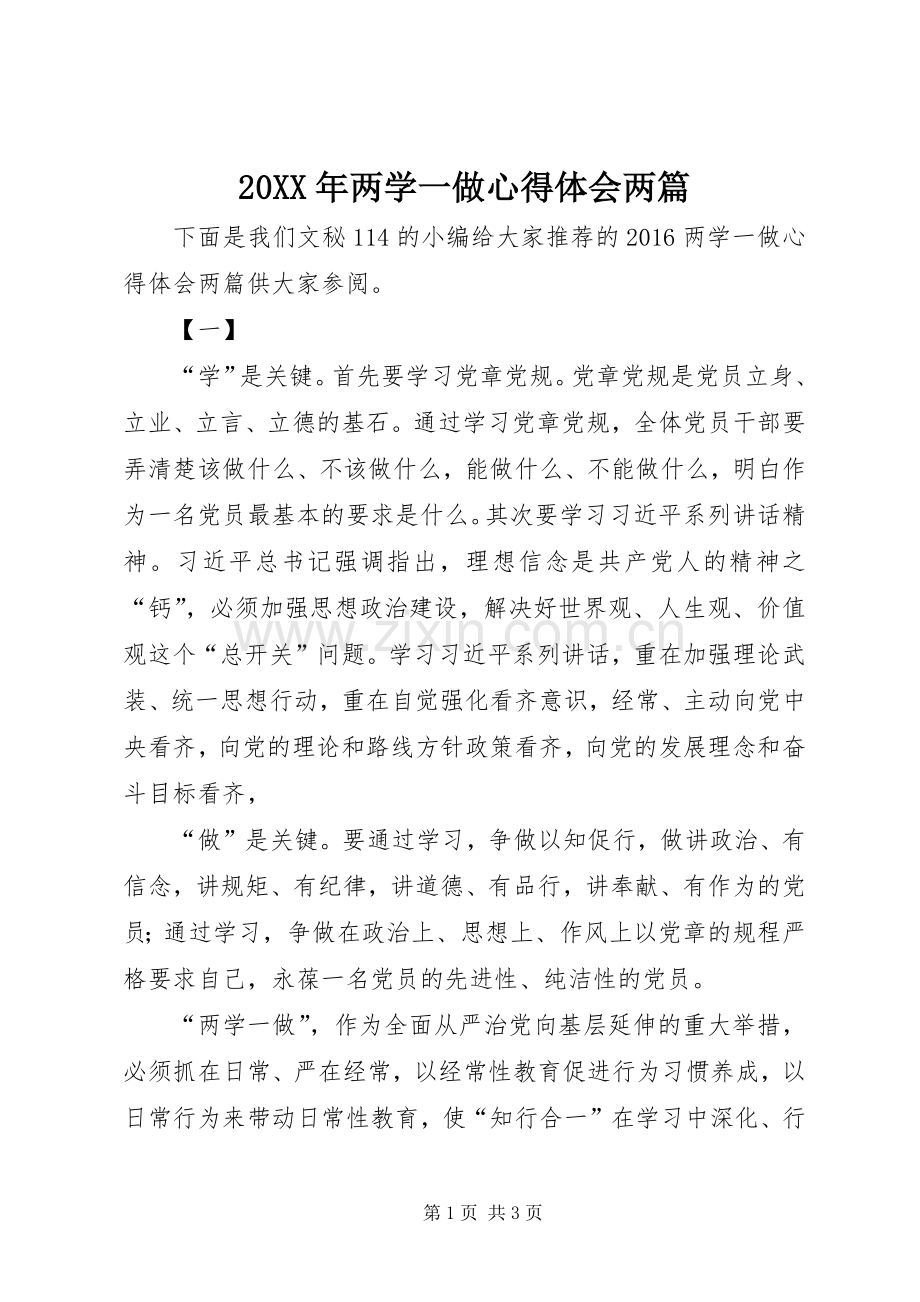 20XX年两学一做心得体会两篇.docx_第1页