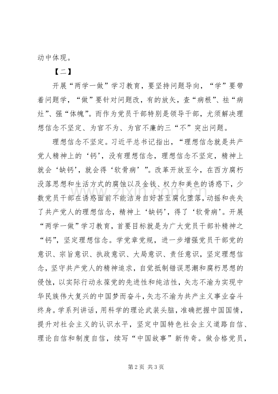 20XX年两学一做心得体会两篇.docx_第2页