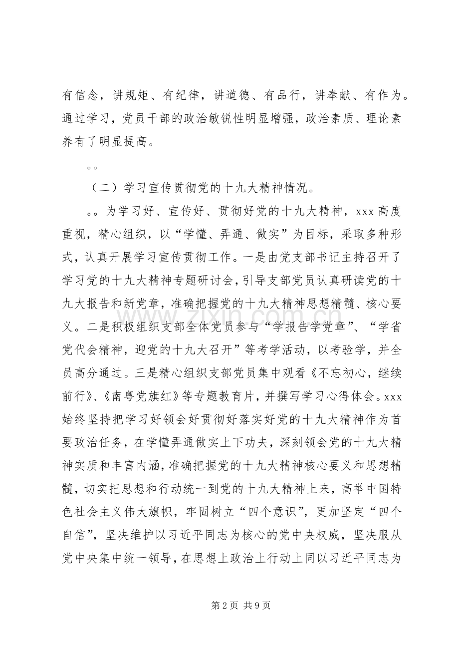 XX年支部书记抓基层党建述职报告.docx_第2页