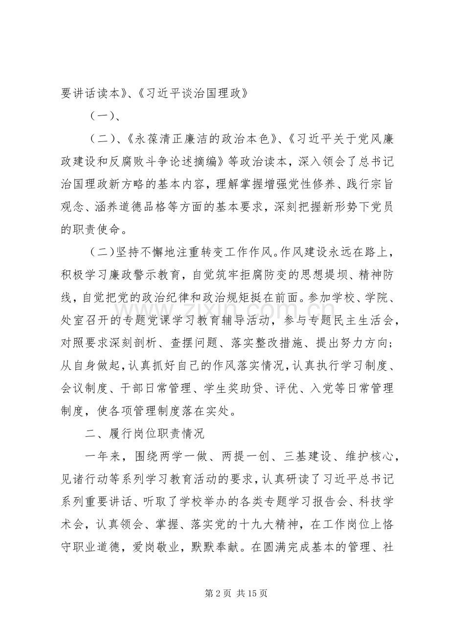 农大科技处副处长年度述职述廉报告.docx_第2页