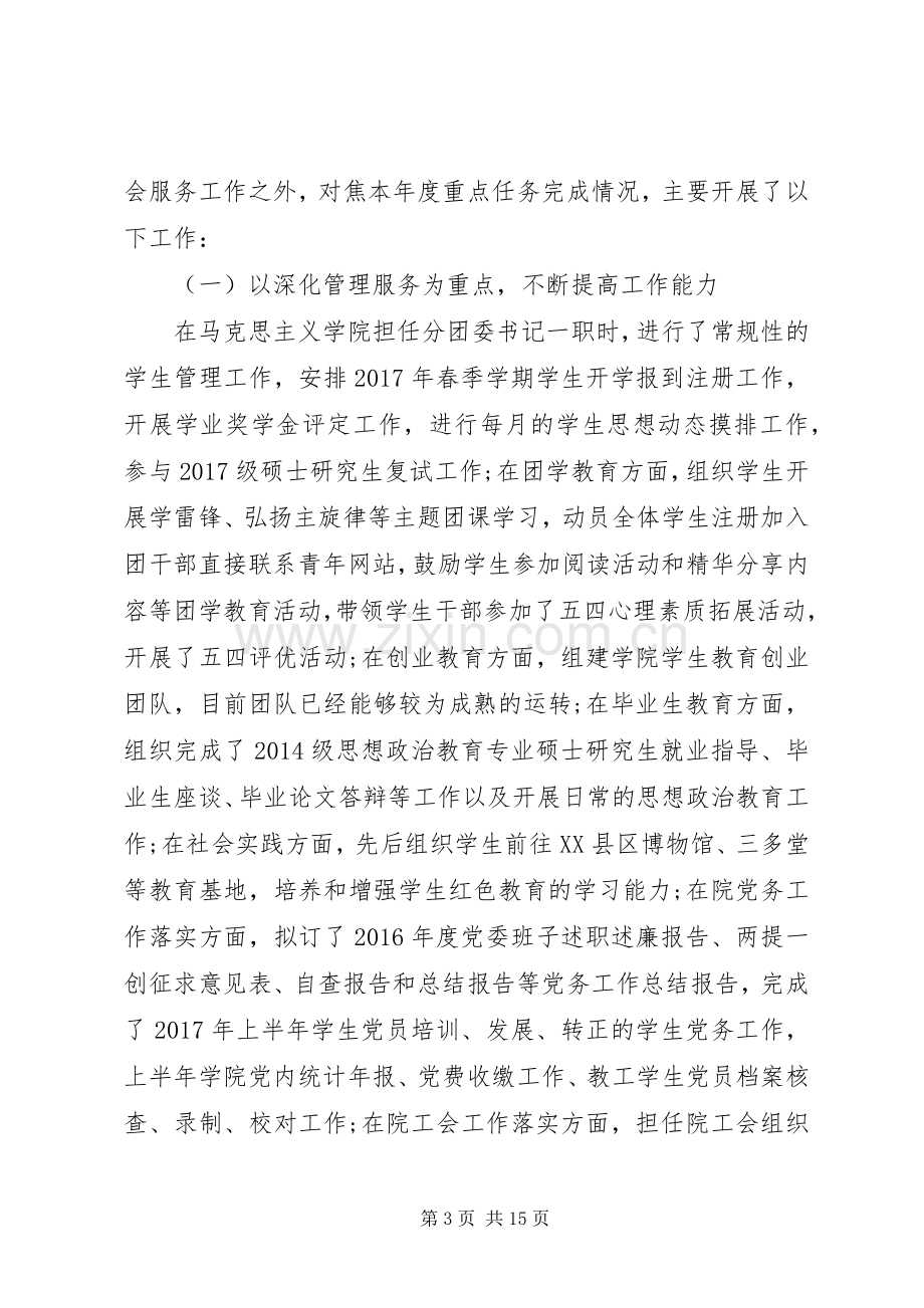 农大科技处副处长年度述职述廉报告.docx_第3页