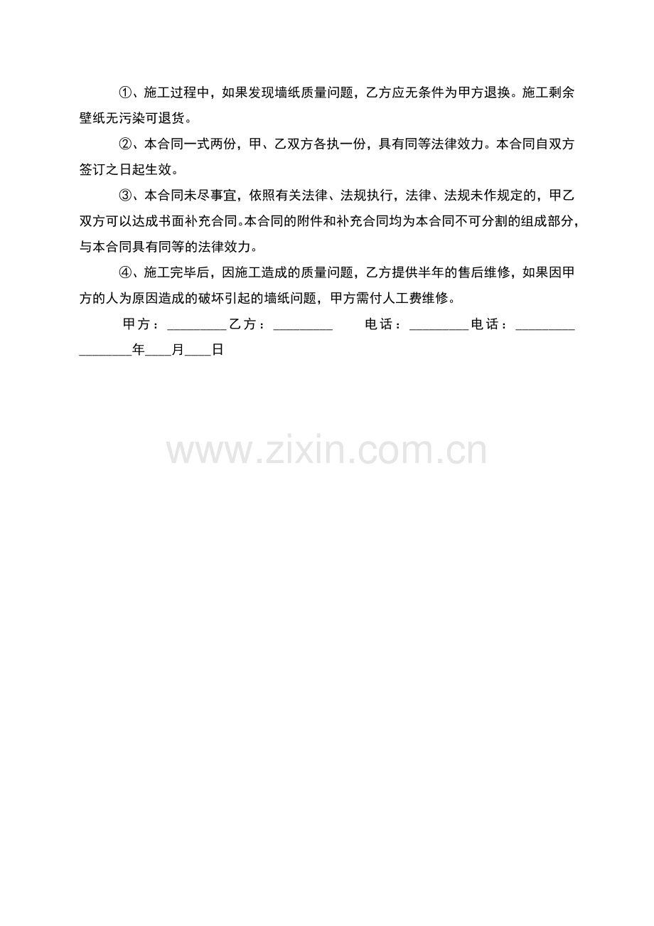 墙纸购买合同范本.docx_第2页