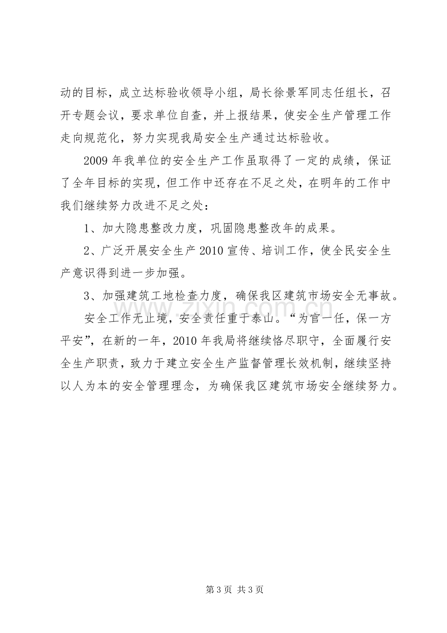 规划与建设局安监科述职报告.docx_第3页