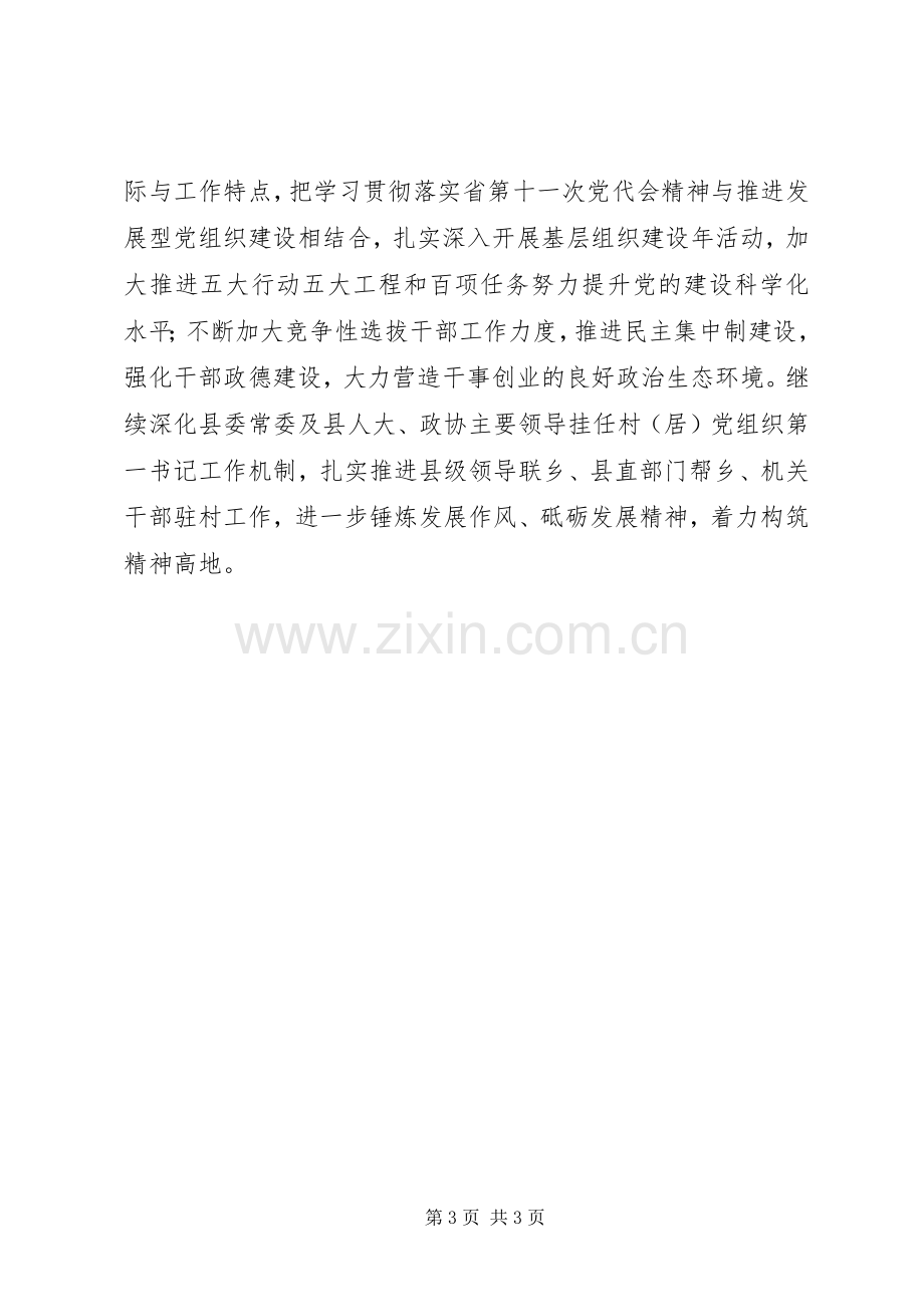 学习贯彻XX省第十一次党代会精神心得体会（2篇）.docx_第3页