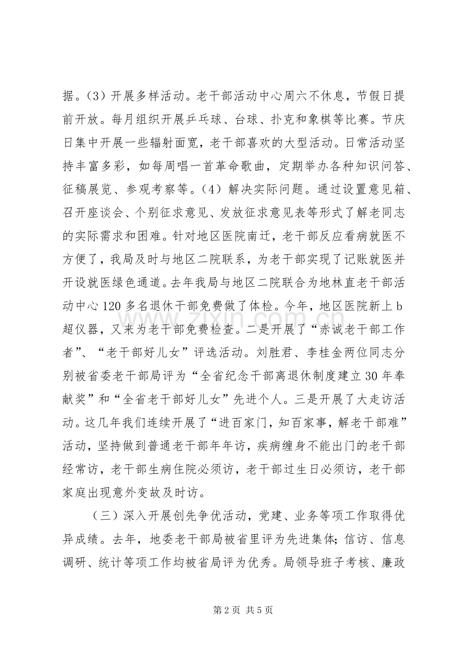 老干部局党支部书记个人述职报告.docx_第2页