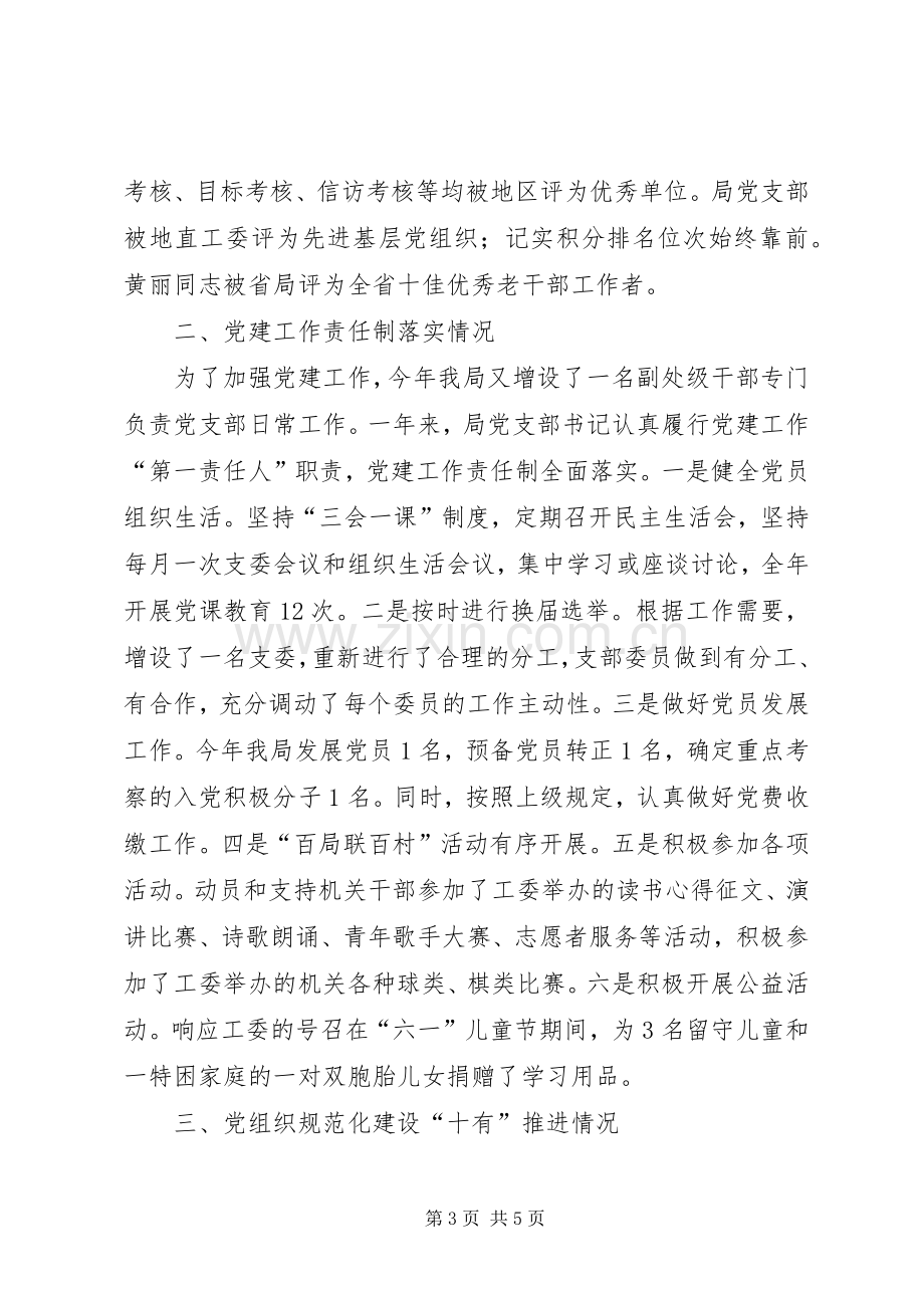 老干部局党支部书记个人述职报告.docx_第3页