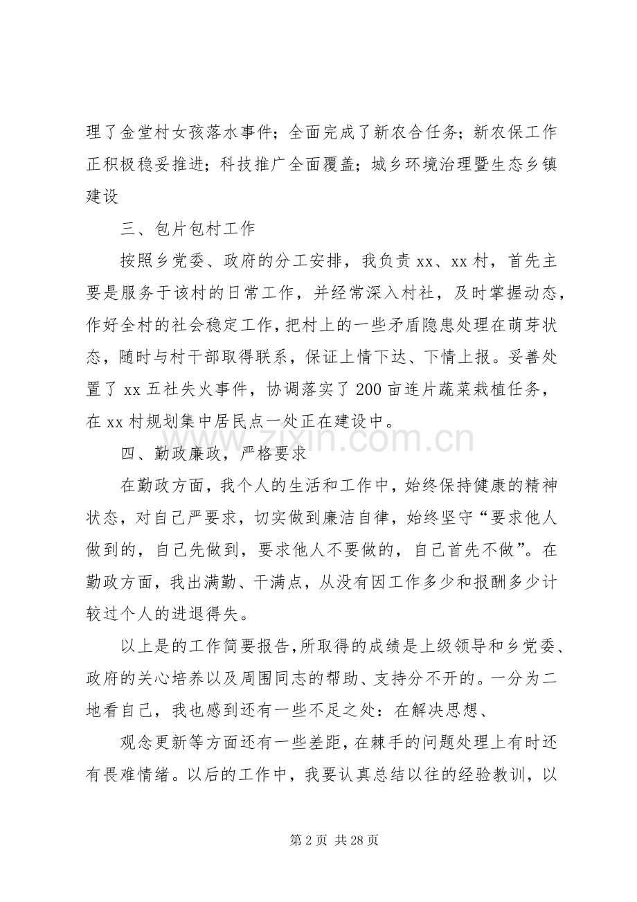 乡镇副乡长述职报告(多篇).docx_第2页